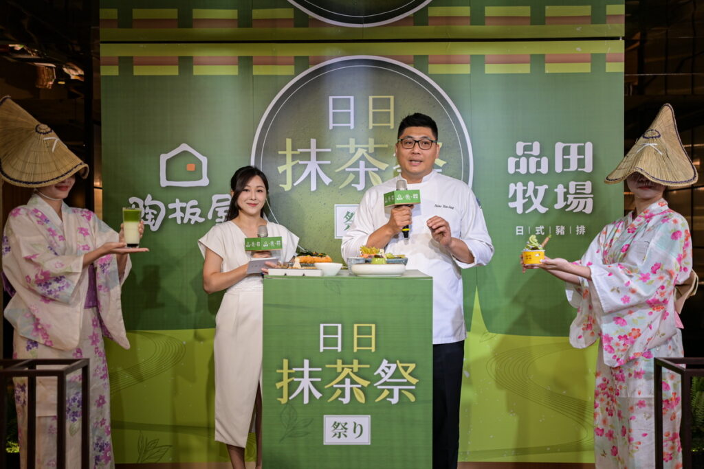 本次由陶板屋、品田牧場與一〇八抹茶茶廊攜手推出全新菜品，抹茶與料理完美結合，譜出一道道夏季必吃佳餚。