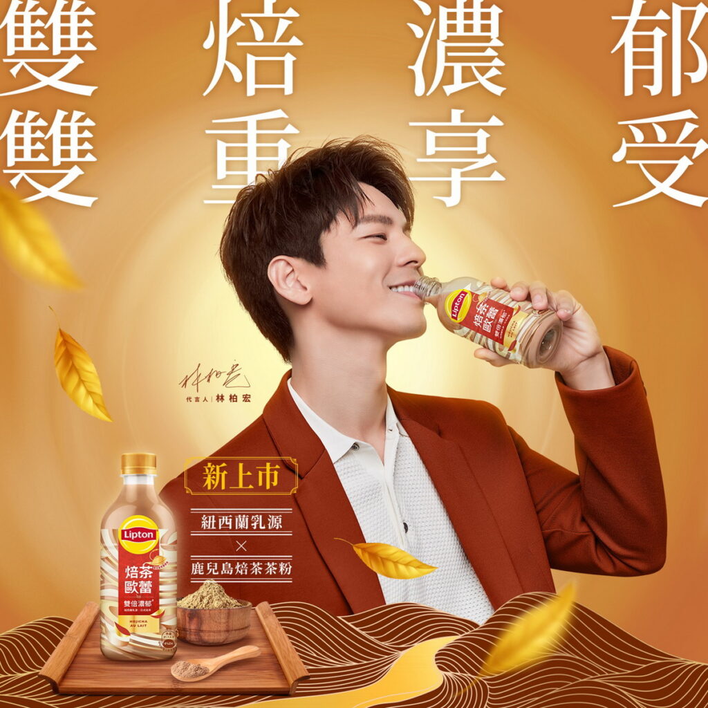 立頓推出全新力作「焙茶歐蕾」，即飲茶代言人林柏宏合作今（21）日現身「Double is 焙ter快閃店」，開箱體驗店內的沉浸式互動裝置。