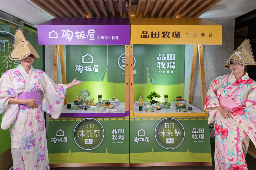 陶板屋、品田牧場與一〇八抹茶茶廊攜手推出全新限定菜品。