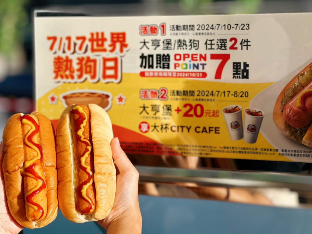歡慶「世界熱狗日」，即日起至7月23日購買大亨堡熱狗任選2件加贈OPENPOINT點數7點。
