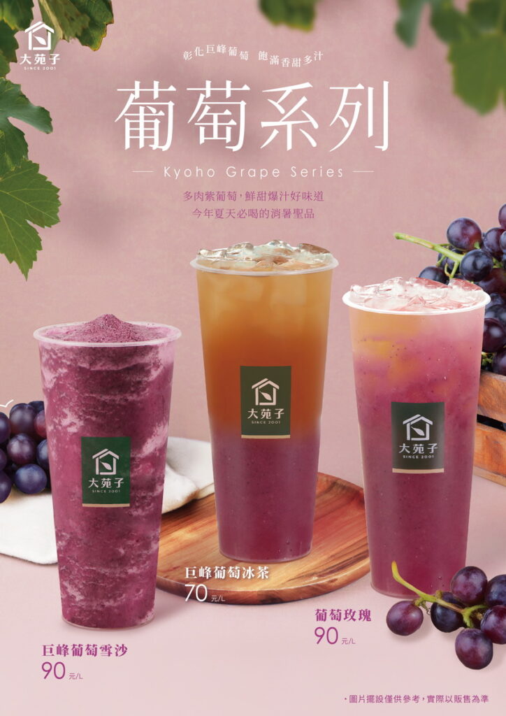 2024葡萄系列