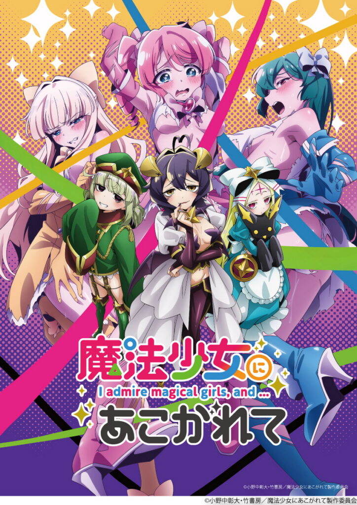 24漫博「日本館」_24上半年人氣動畫《夢想成為魔法少女》 漫博日本館再度出展