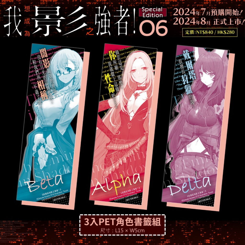 《我想成為影之強者！(6)》特裝版_3入PET書籤組