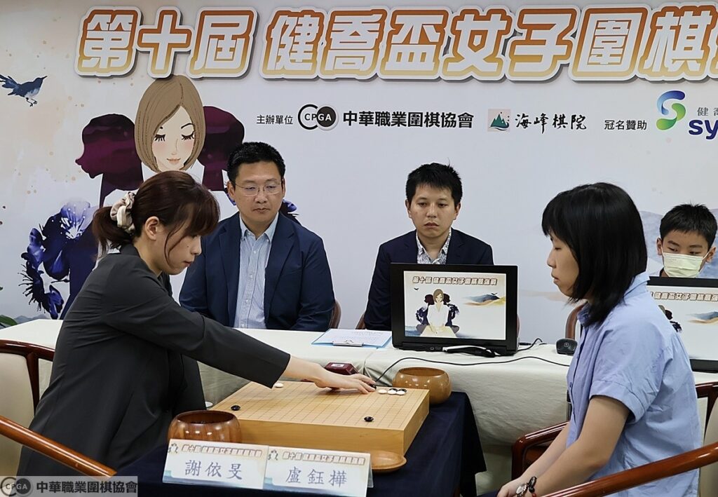 第10屆健喬盃女子最強戰今進入冠亞軍決戰由女子名人盧鈺樺四段,迎戰曾在日本取得27冠,和頭銜的謝依旻七段。