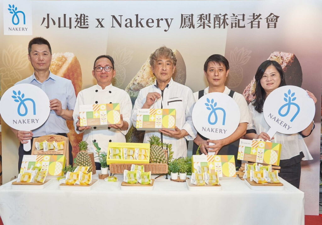 小山進x Nakery鳳梨酥發表會