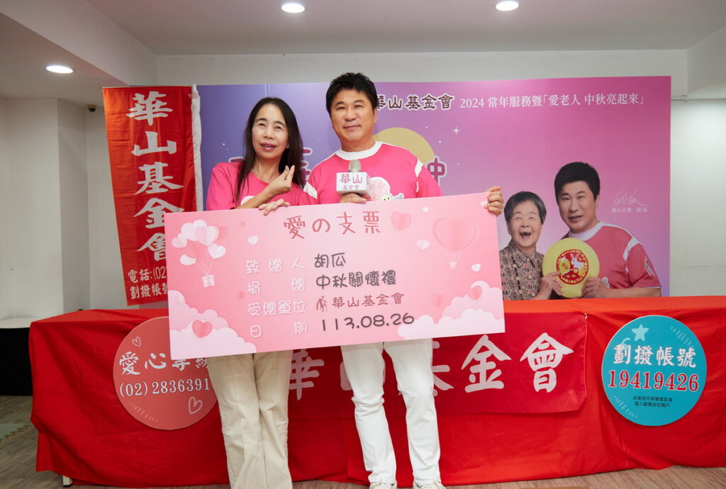 華山基金會代言人胡瓜拋磚引玉，認助中秋關懷禮。