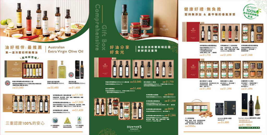獵人谷之夢橄欖油禮盒