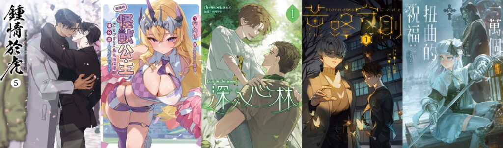 話題IP&原創書籍