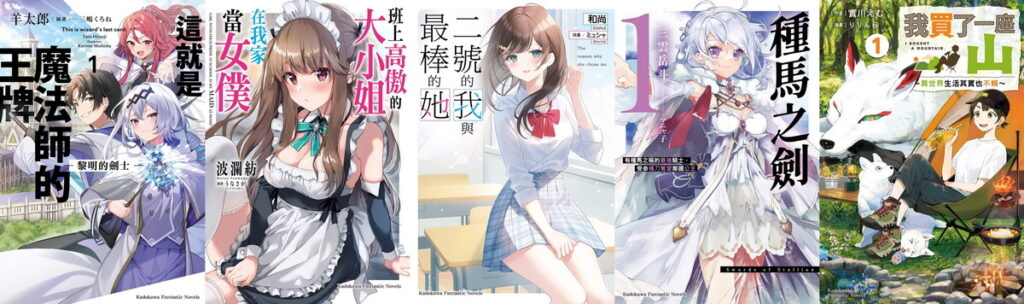 輕小說