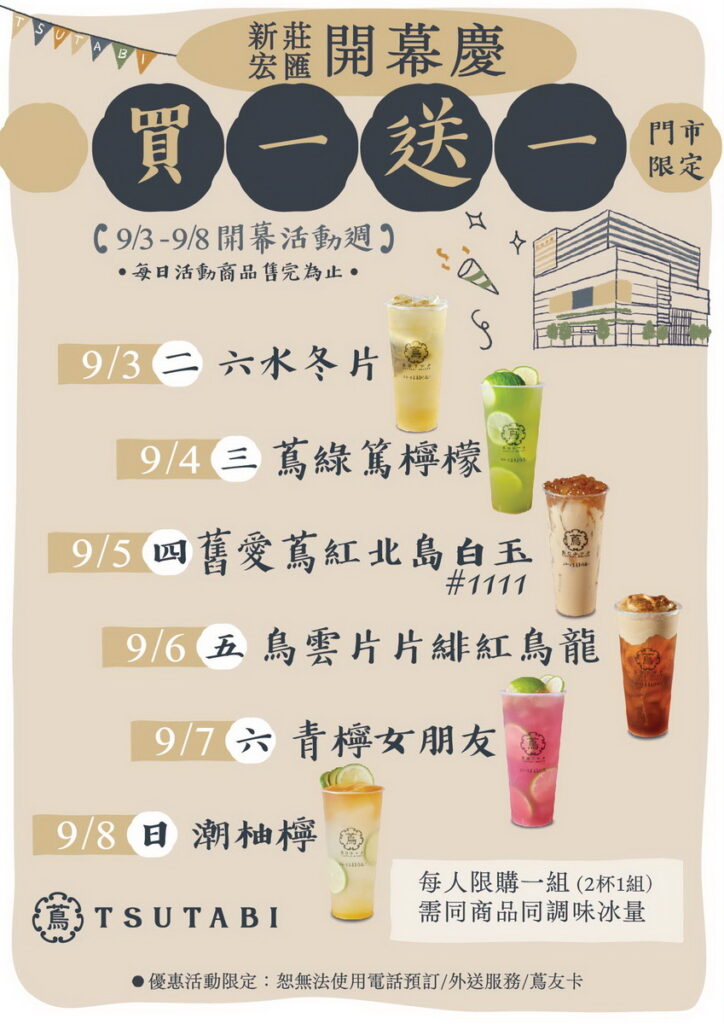 新莊宏匯開幕慶