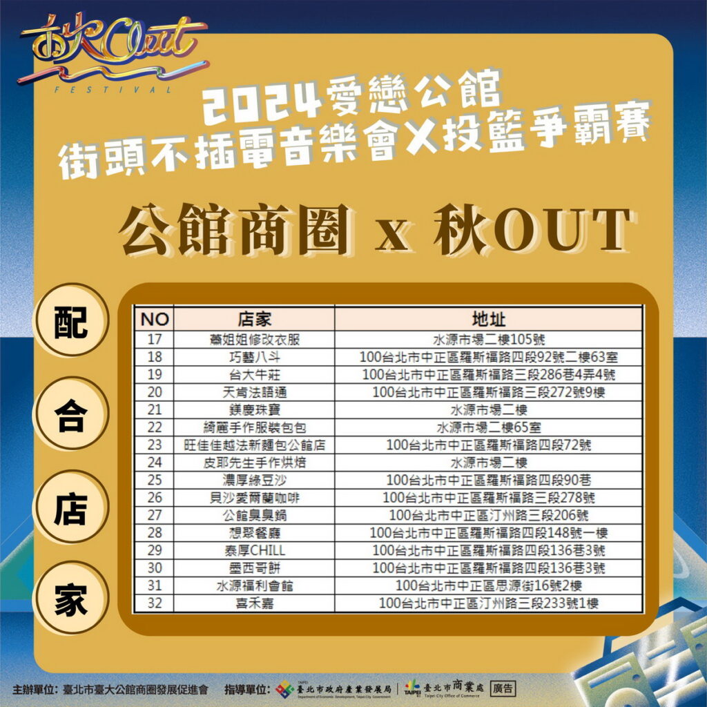 2024愛戀公館配合店家