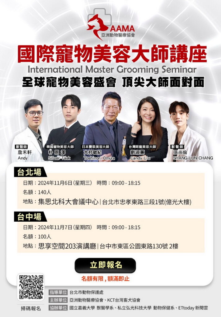 寵物美容講座