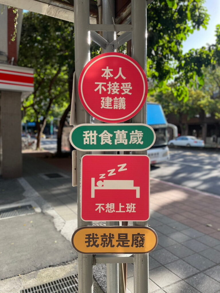 「Trueway麵線研究所_甜點取物」店門口設置逗趣的號誌路標牌，吸引許多客人打卡留念。 