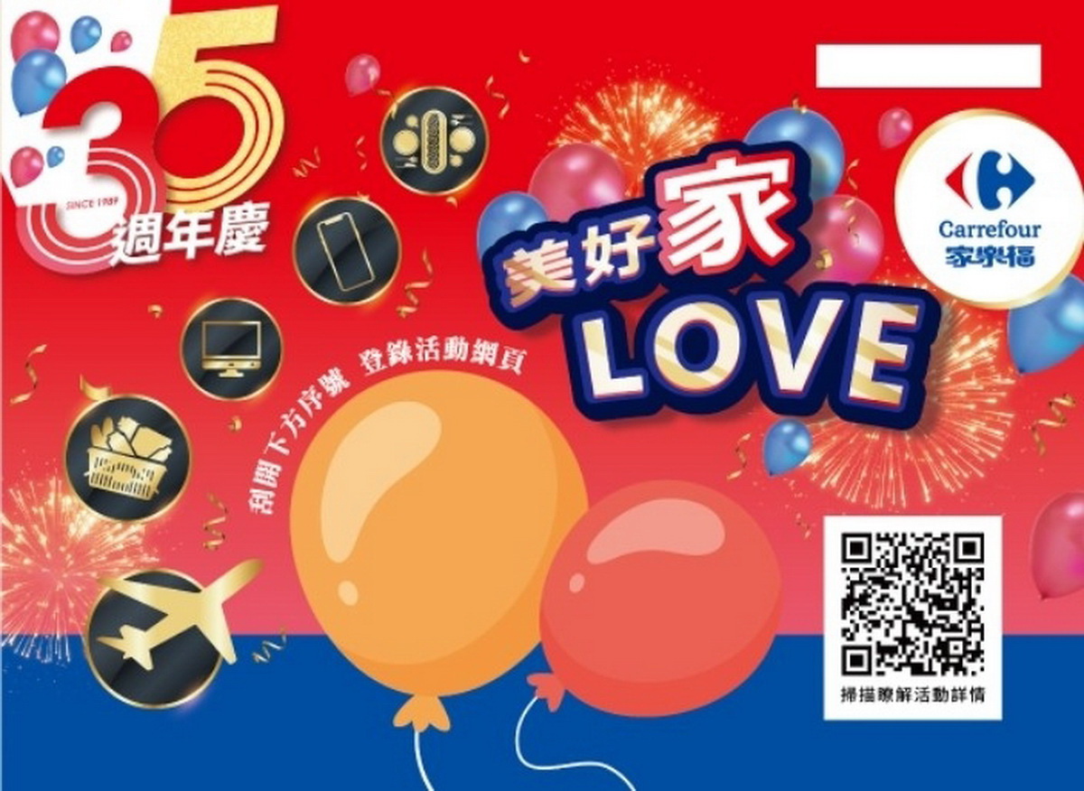 家樂福35週年慶最後衝刺！加碼雙11優惠