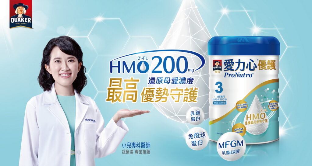 醫師建議HMO 2’-FL每分含量200mg延續母愛濃度奶粉