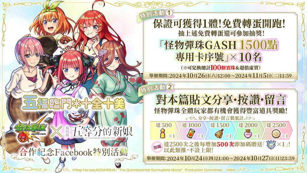 Facebook特別活動「五福臨門＊十全十美」開跑