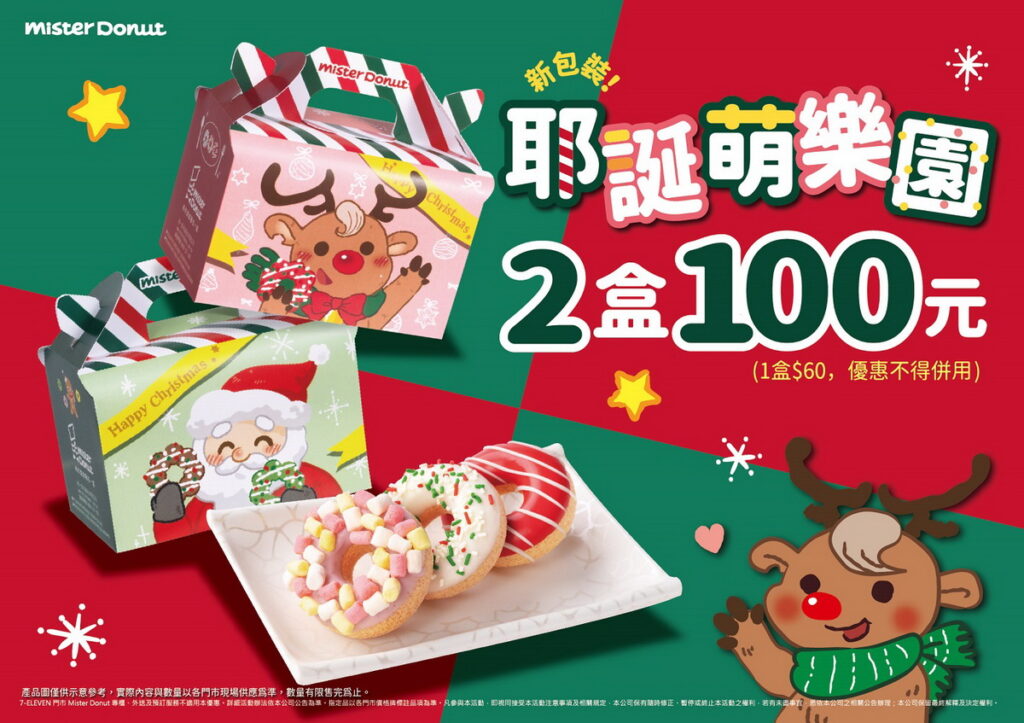 最適合用來傳達心意的「耶誕萌樂園」，也換上耶誕節限定包裝為大家獻上佳節祝福～