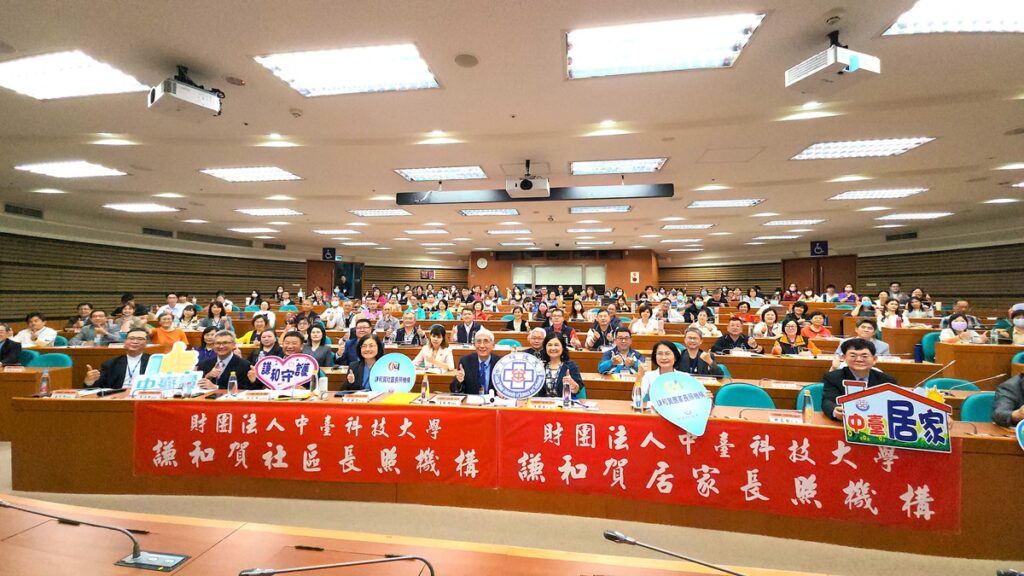 中臺科大舉辦「校園長照、社區共榮」研討會，期望開創社區式長照服務新未來。（陳惠玲攝影）