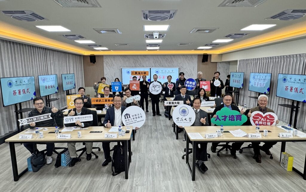 東海大學攜手資策會,將共同致力於推動AI技術在教學及產業上的應用,進行前瞻技術開發與人才培育。(圖/東海打學提供)
