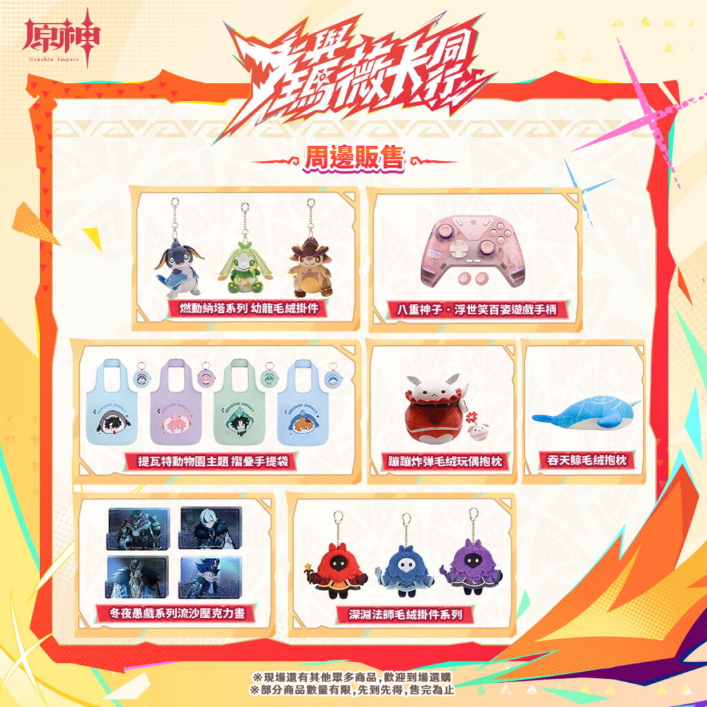 RPG《原神》宣布，將自1月 4 日至1 月 9日於「微風南山廣場」舉辦線下主題活動「與瑪薇卡同行」！