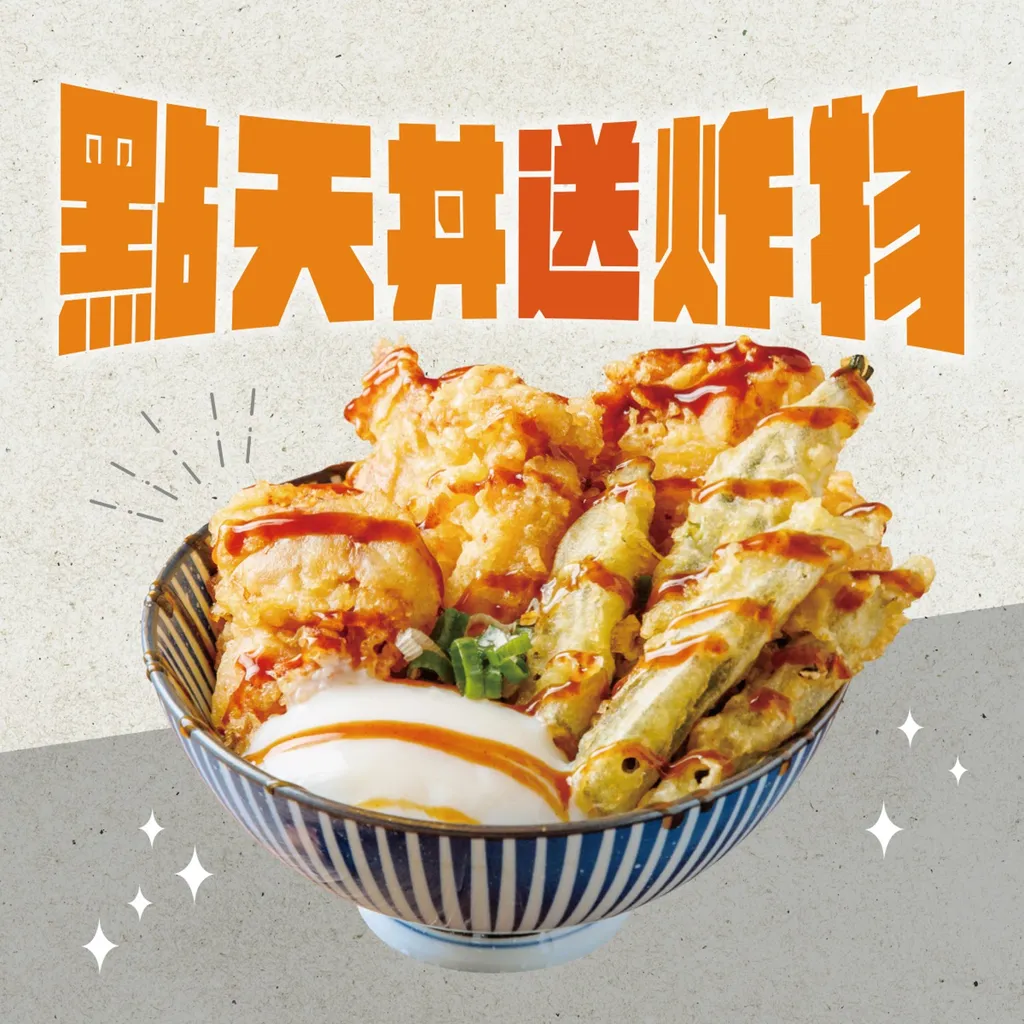 丸亀製麵推出平價天丼自由配,由客人自己創造喜愛的口味變化