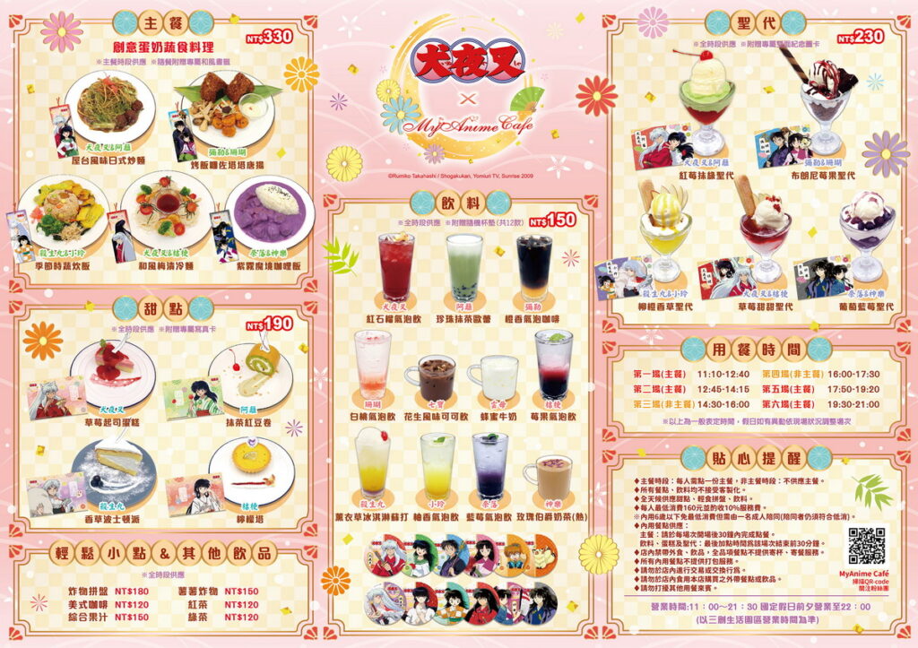 《犬夜叉》主題Cafe_全期菜單