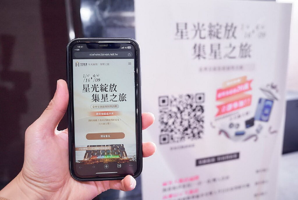 「美好享受，從星開始」：星級旅館集星之旅開跑-星級旅館集星掃QR Code。