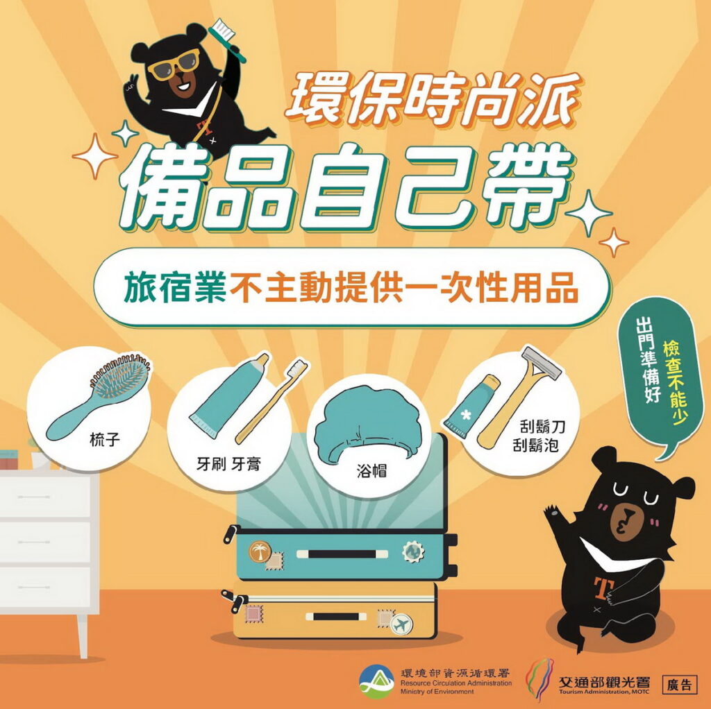 一次性備品。