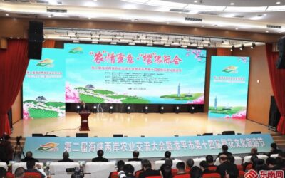 海峽兩岸500餘名嘉賓齊聚漳平 探索兩岸農業融合發展新路第二屆海峽兩岸農業交流大會暨漳平市第十四屆櫻花文化旅遊節開幕