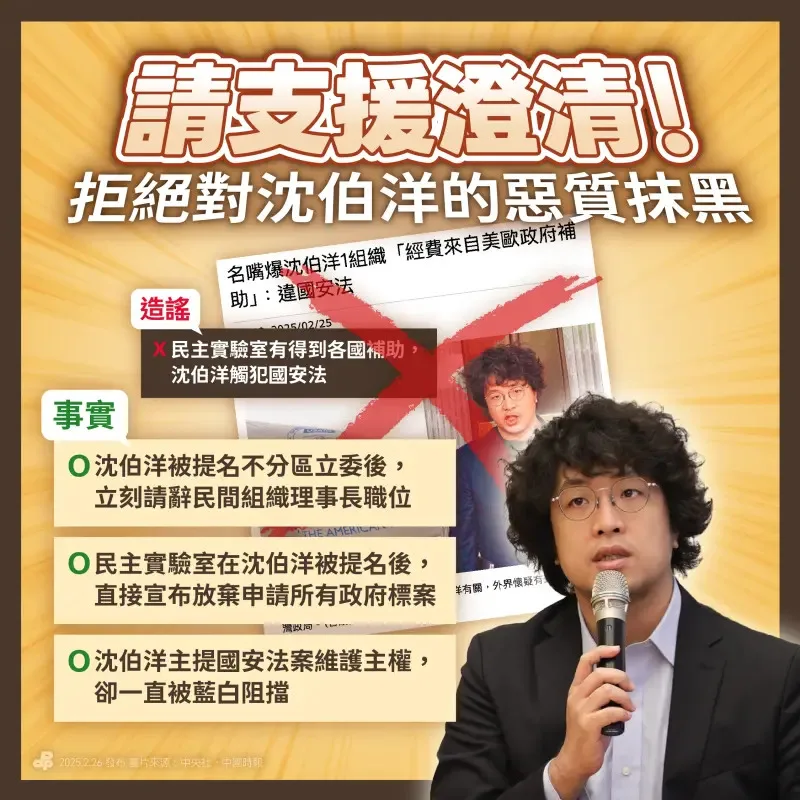 民進黨官網闢謠專區呼籲,請支援澄清!拒絕對沈伯洋的惡質抹黑。(圖/翻攝民進黨網站)