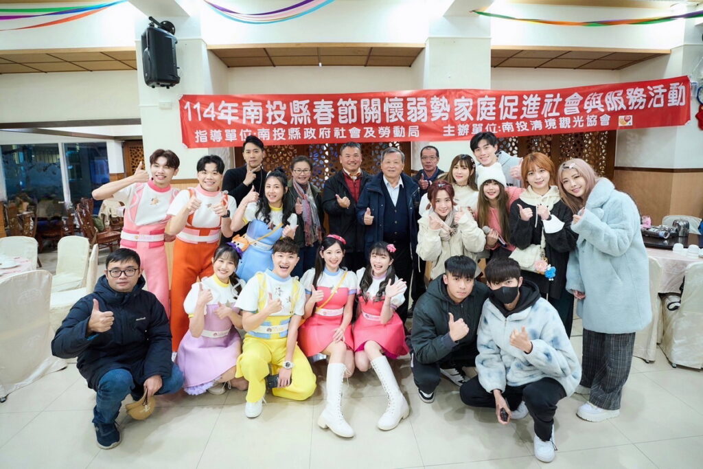 南投縣政府、清境觀光協會攜手數十位藝人、歌手、網紅與表演團體一同參與的「南投縣春節關懷弱勢家庭促進社會與服務活動
