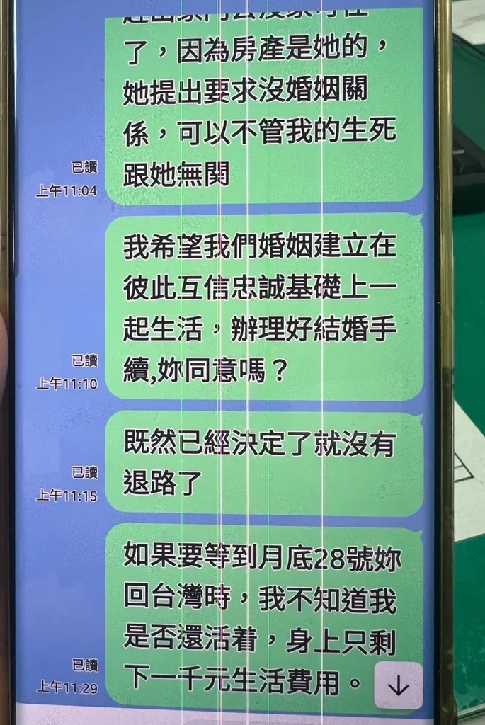雙方交談紀錄，立即就發現對方提供之匯款資料字體不同，顯為偽造之文書