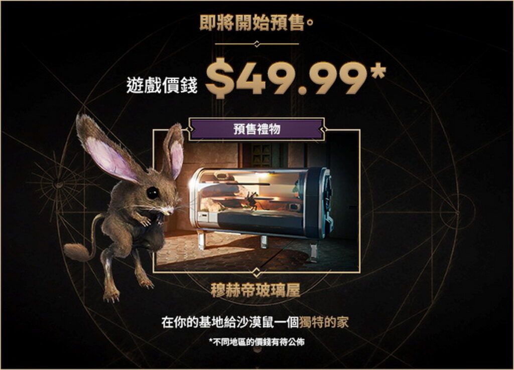 《沙丘：覺醒》 穆赫帝玻璃屋主視覺