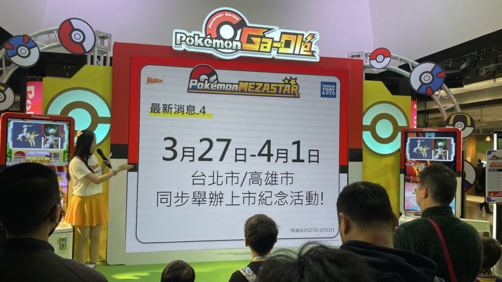 3月27日至4月2日官方將在台北與高雄舉辦《Pokémon MEZASTAR》上市體驗活動，為新世代的寶可夢冒險揭開序幕，其中台北場活動同在選在東森廣場台北車站K區地下街。