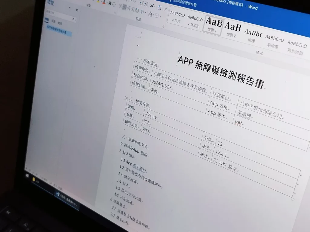 當前協會正積極推展一般版APP的無障礙檢測，也感謝過往表率企業的支持。（台北市視障者家長協會）