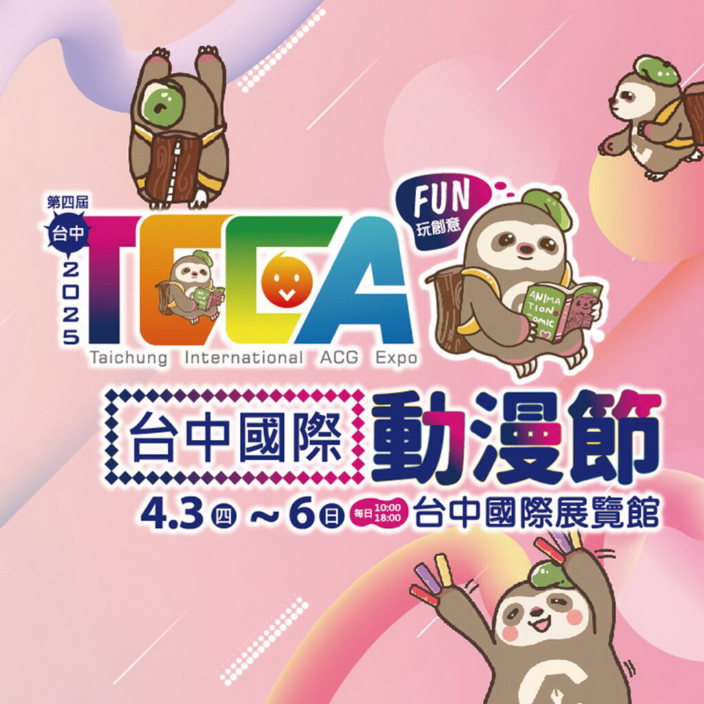 台中國際動漫節主視覺