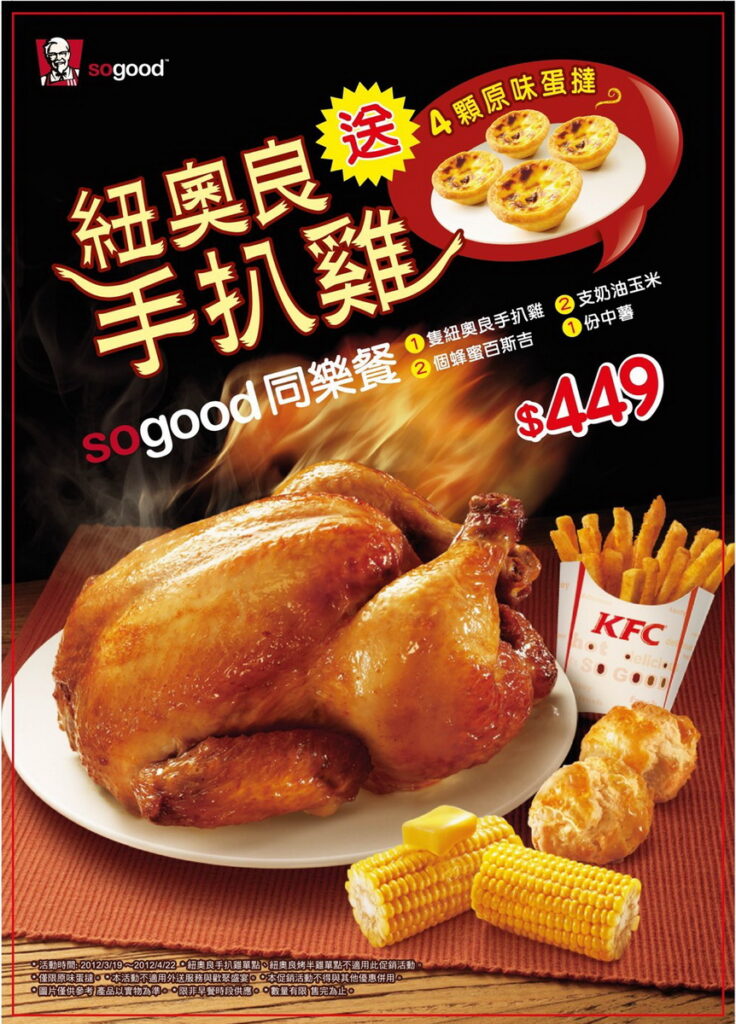 肯德基2013年曾在聖誕節推出「紐奧良手扒雞」，整隻鮮雞結合數10種辛香料調製成的紐奧良風味醬料，最後使用獨家嫩烤技術，打造外皮酥脆、雞肉多汁的口感