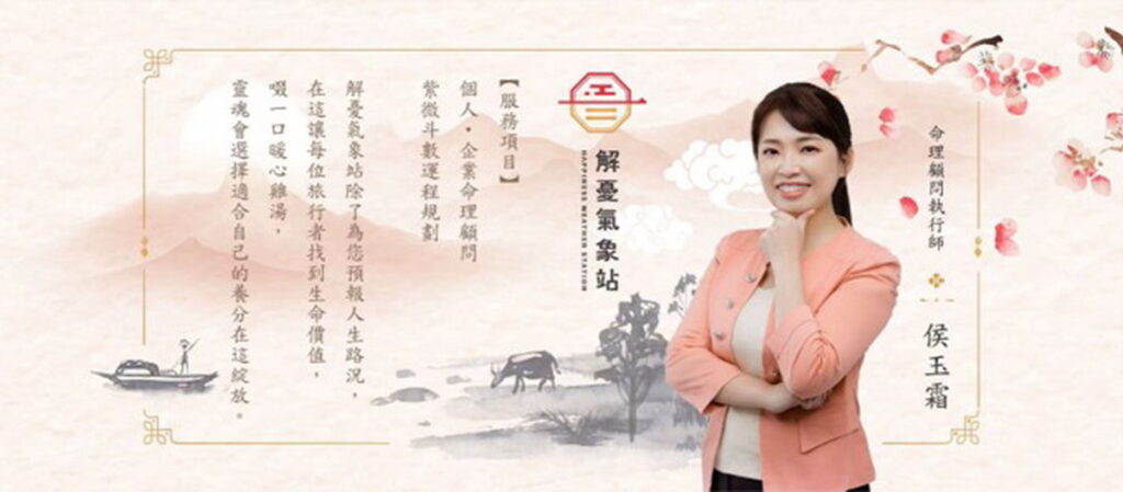「解憂氣象站」創辦人侯玉霜老師