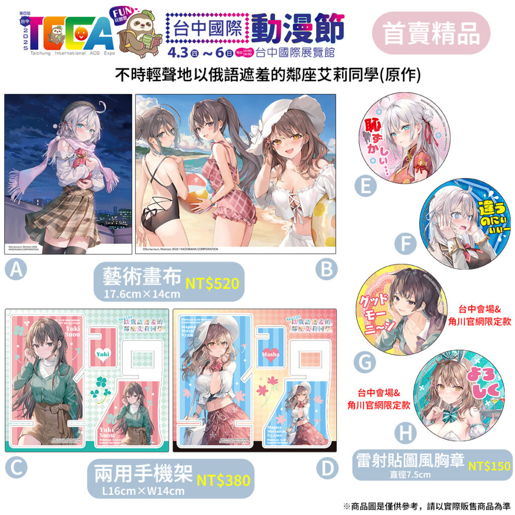 首賣精品_《不時輕聲地以俄語遮羞的鄰座艾莉同學》系列1