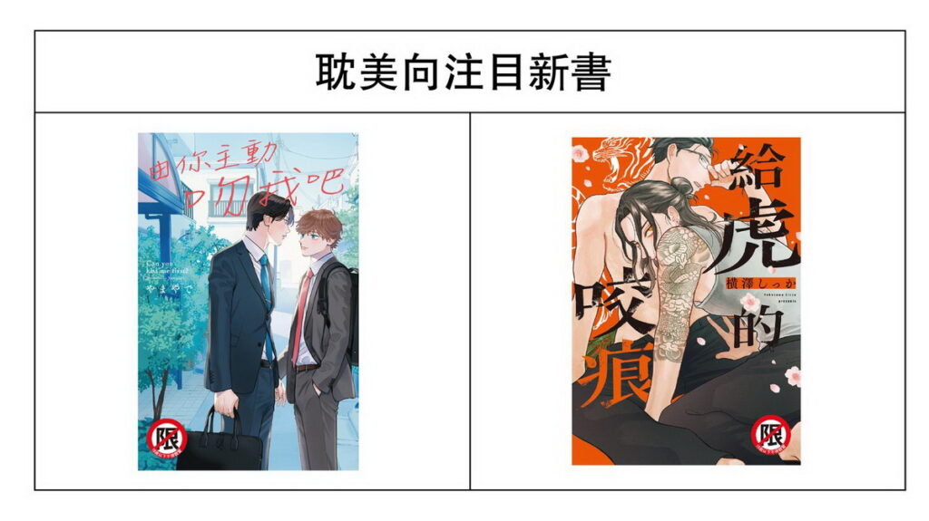 長鴻出版社2025年台中動漫節首賣特裝與新書