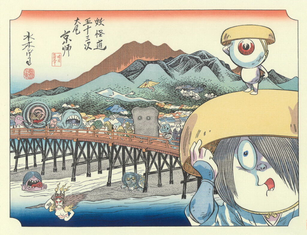 漫畫家水木茂以歌川廣重的經典之作《東海道五十三次》為藍本，創作出妖怪們紛紛登場的奇幻世界「妖怪道」。水木しげる《 妖怪道五十三次 京都》 2003年　©水木プロダクション（圖片來源：東京國立博物館）此張照片請勿單獨使用