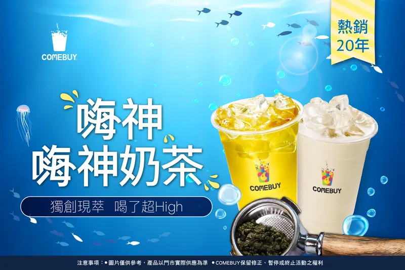 COMEBUY-5月嗨神檔期