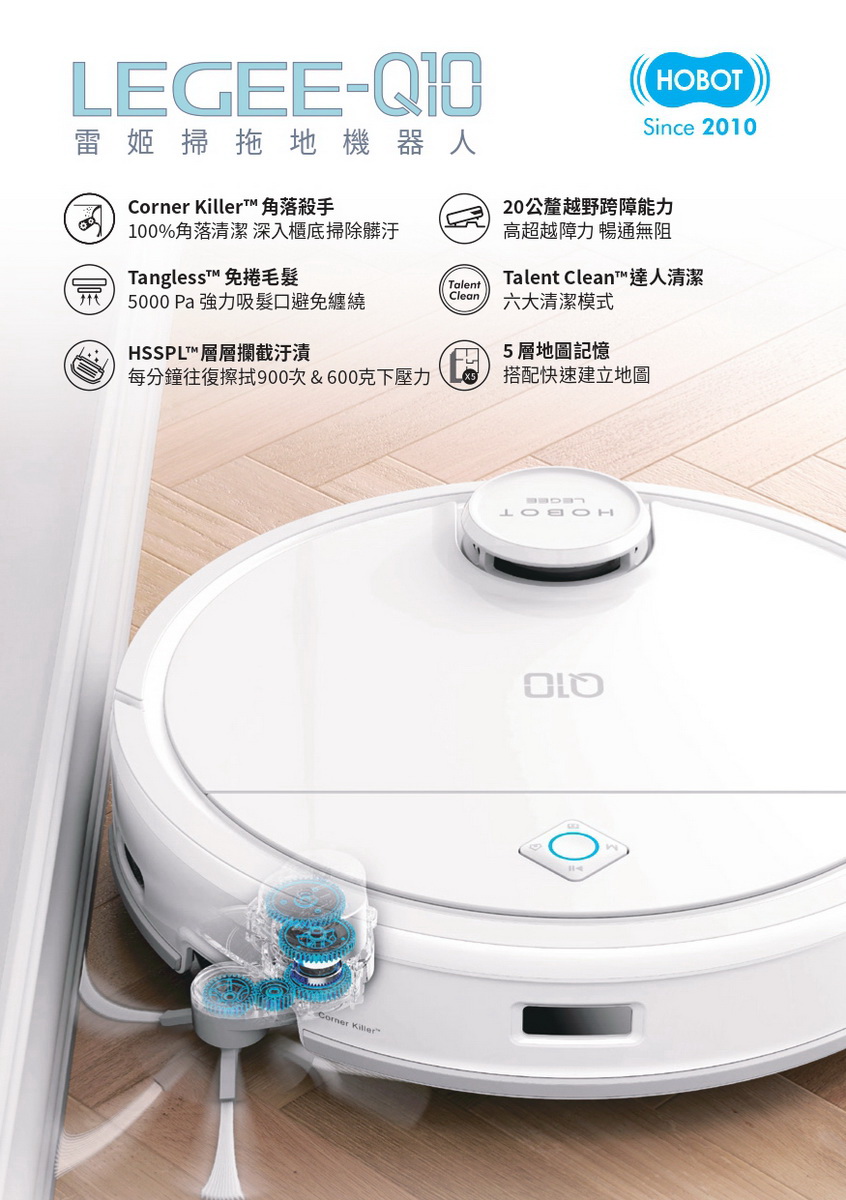 全球智慧家居機器人領導品牌 HOBOT 發表全新雷姬掃拖地機器人 LEGEE-Q10，匯聚六大智能科技