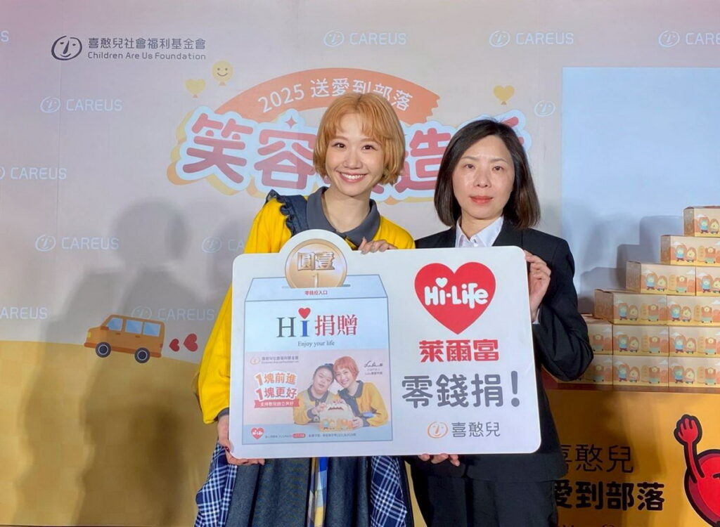 「門市櫃檯零錢捐」萊爾富X喜憨兒邀請Lulu二度代言送愛到部落