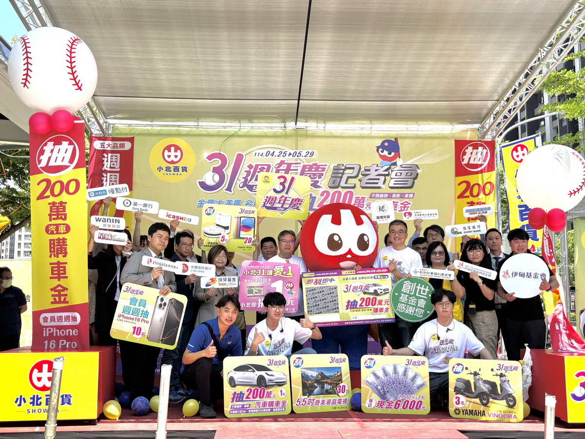 小北百貨31週年慶 盛大登場
