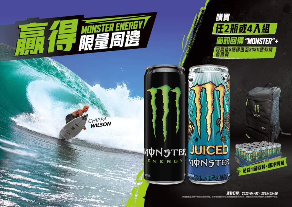 即日起至 5 月 6 日,凡於指定通路購買 Monster Energy 任一口味兩瓶或四入組以上,即有機會抽中 Monster 保冷背包 以及 Aussie Style Lemonade 一箱