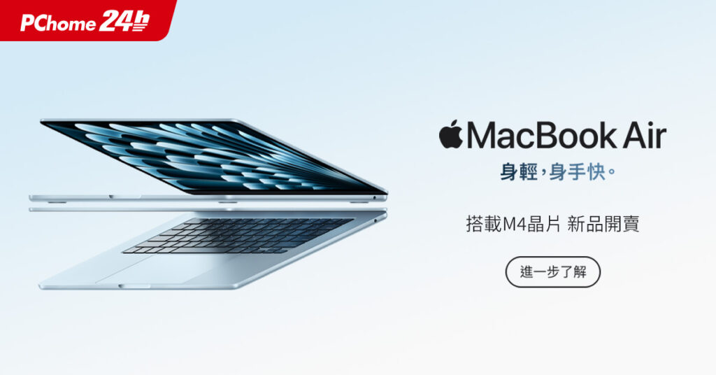 PChome 24h購物將於明（4月30日）日上午10點限量開賣全新輕薄筆電「MacBook Air M4」，以及專業級桌上型電腦「Mac Studio」