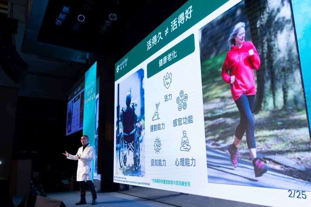 紐崔萊首席研發科學家胡春博士指出，健康老化需從活力、運動能力、感官功能、認知與心理五大面向全面維護