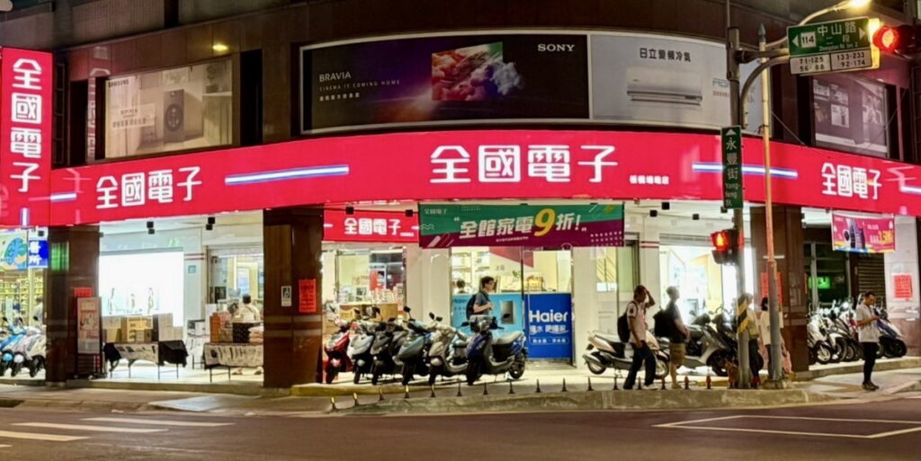 全國電子板橋埔墘店5月16日盛大開幕！5月16日至5月20日開幕慶祭出全館家電9折優惠，再享滿額好禮一起帶回家