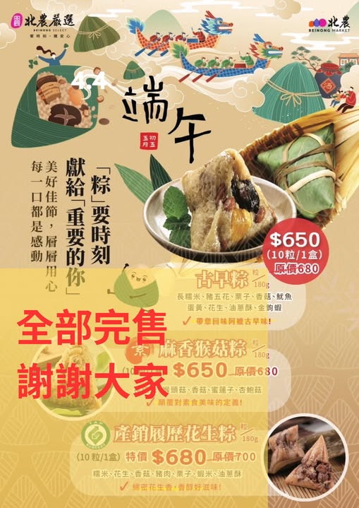 北農端午粽已銷售逾26.8萬粒,相當於5.5座101大樓加總的高度